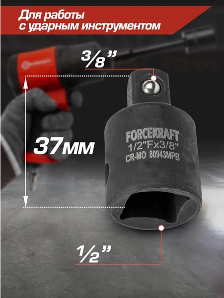 Адаптер слесарный ForceKraft FK-80943MPB