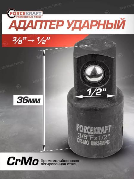 Адаптер слесарный ForceKraft FK-80934MPB