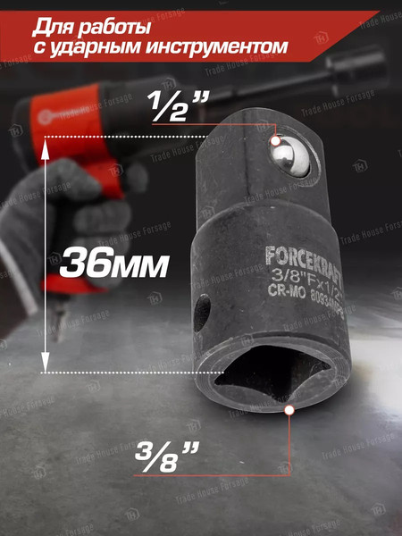 Адаптер слесарный ForceKraft FK-80934MPB