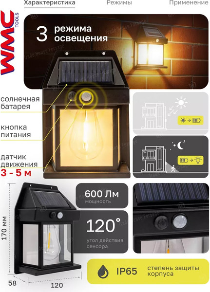 Набор бра уличных WMC Tools WMC-WL6009