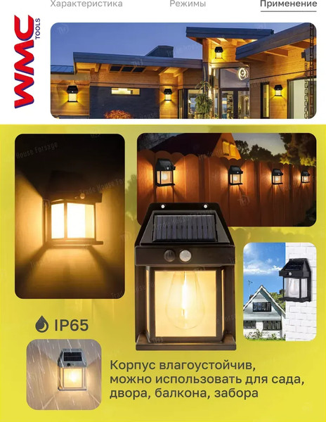 Набор бра уличных WMC Tools WMC-WL6009