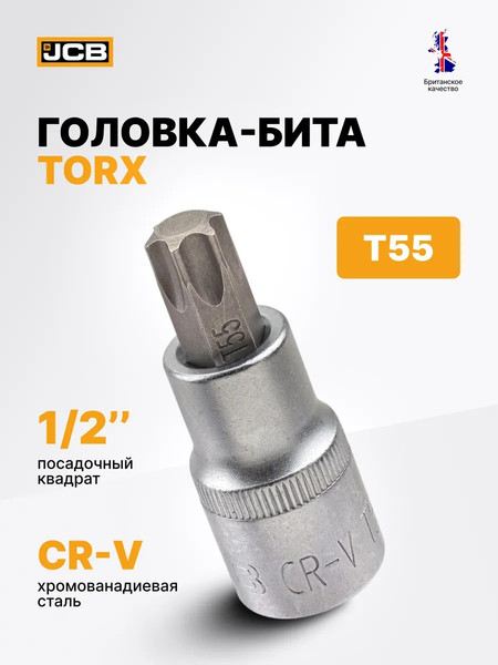 Головка слесарная JCB 34605555