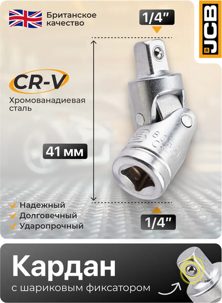 Шарнир карданный JCB 80521