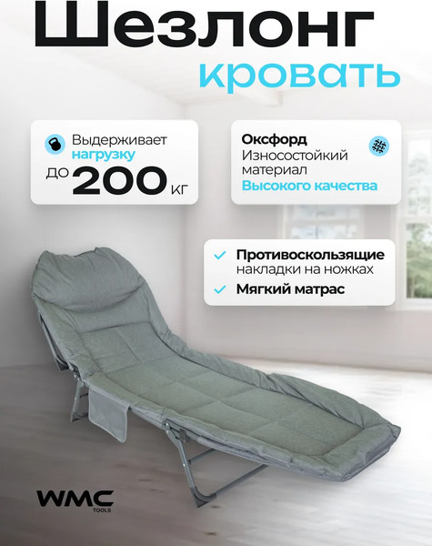 Складной шезлонг WMC Tools WMC-FG-HY-8008BL