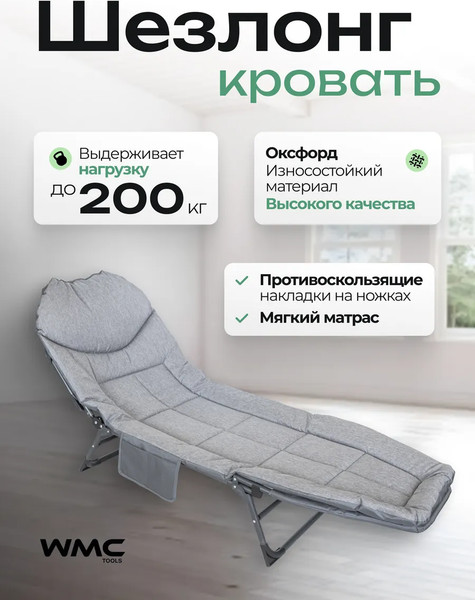 Складной шезлонг WMC Tools WMC-FG-HY-8008G