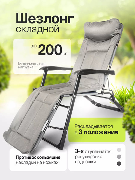 Складной шезлонг WMC Tools WMC-FG-HY-8000DGR