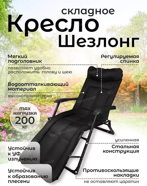 Складной шезлонг WMC Tools WMC-FG-HY-8000BK