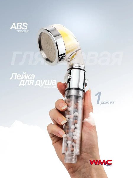 Лейка ручного душа WMC Tools WMC-SK-00606