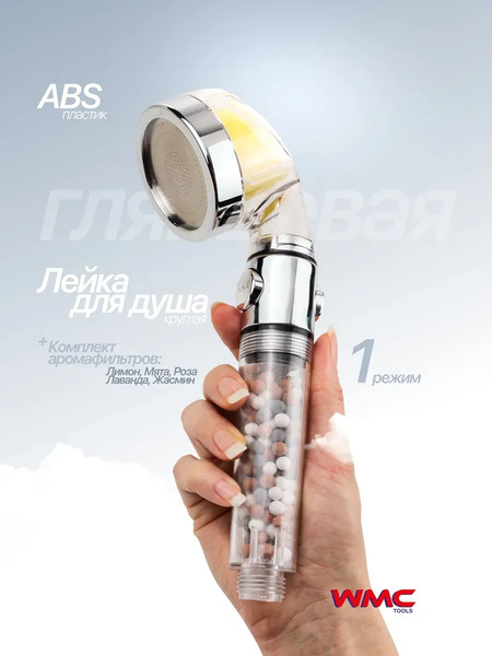 Лейка ручного душа WMC Tools WMC-SK-00609