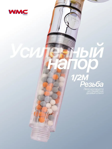 Лейка ручного душа WMC Tools WMC-SK-00609