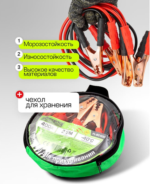 Стартовые провода ForsLine 400А, 2.5м FL-BC400