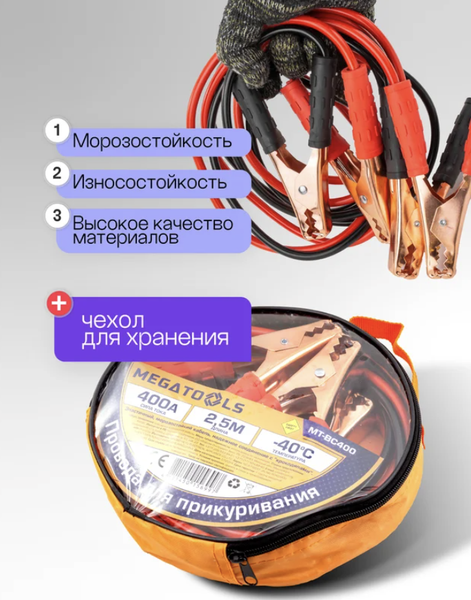 Стартовые провода Megatools MT-BC400
