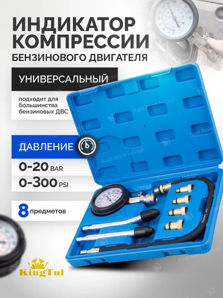 Тестер компрессии двигателя KingTul KT-908G1