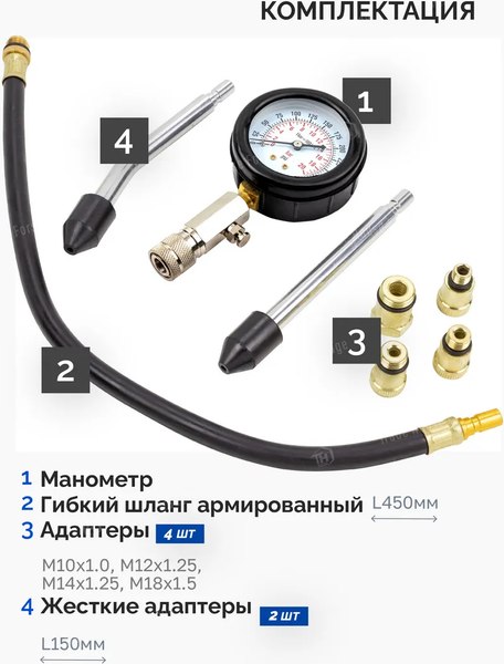 Тестер компрессии двигателя KingTul KT-908G1