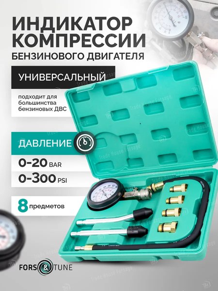 Тестер компрессии двигателя FORSandTUNE 908G1