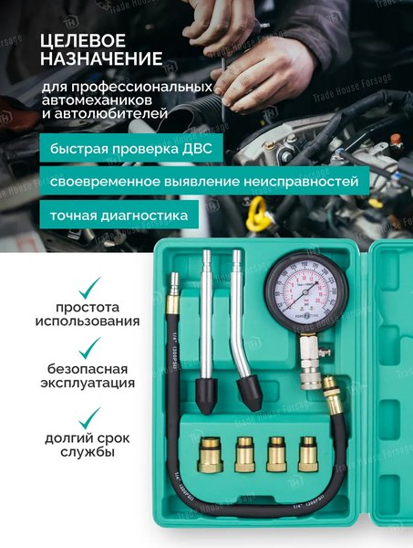 Тестер компрессии двигателя FORSandTUNE 908G1