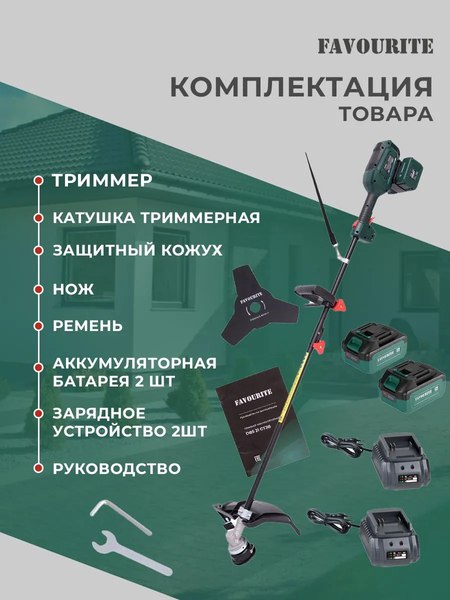 Триммер аккумуляторный Favourite OBS 21 GT2B