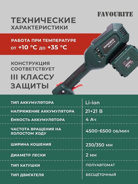 Триммер аккумуляторный Favourite OBS 21 GT2B