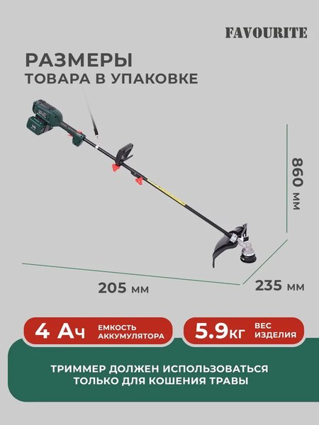 Триммер аккумуляторный Favourite OBS 21 GT2B