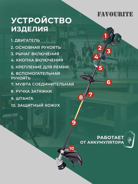 Триммер аккумуляторный Favourite OBS 21 GT2B