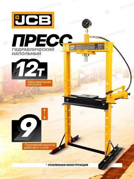 Пресс гидравлический JCB TY12002