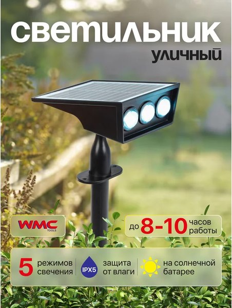 Светильник уличный WMC Tools WMC-WL6003 NR
