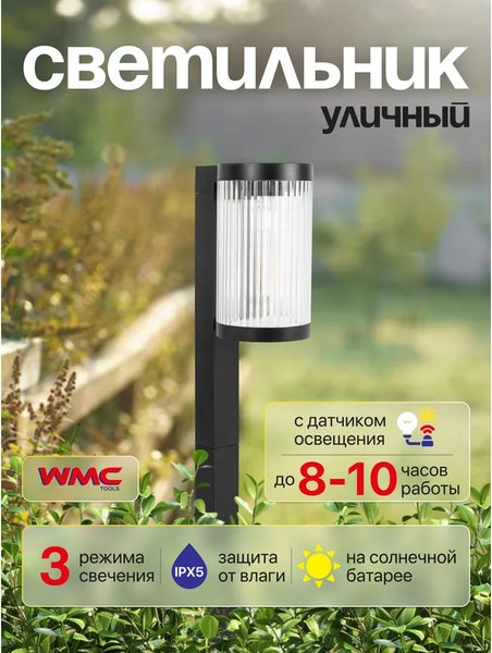 Светильник уличный WMC Tools WMC-WL6005 NR