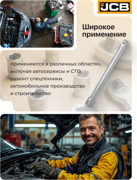 Удлинитель слесарный JCB 8044250