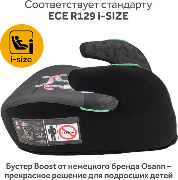 Бустер Osann Boost Cat / ru104-309-344