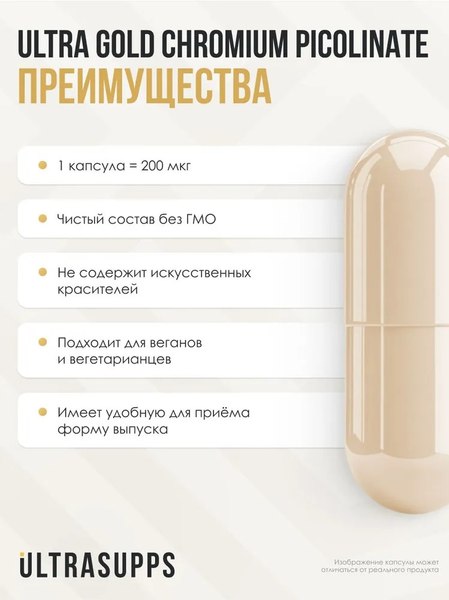 Минерал Ultrasupps Хром Пиколинат Ультра Голд