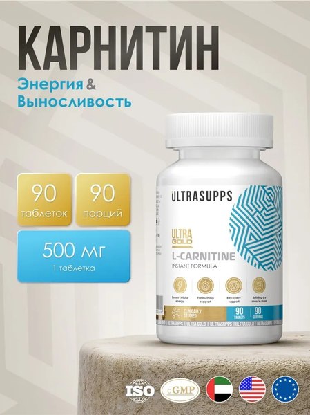 L-карнитин Ultrasupps Ультра Голд