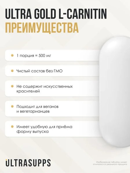 L-карнитин Ultrasupps Ультра Голд