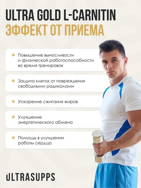 L-карнитин Ultrasupps Ультра Голд