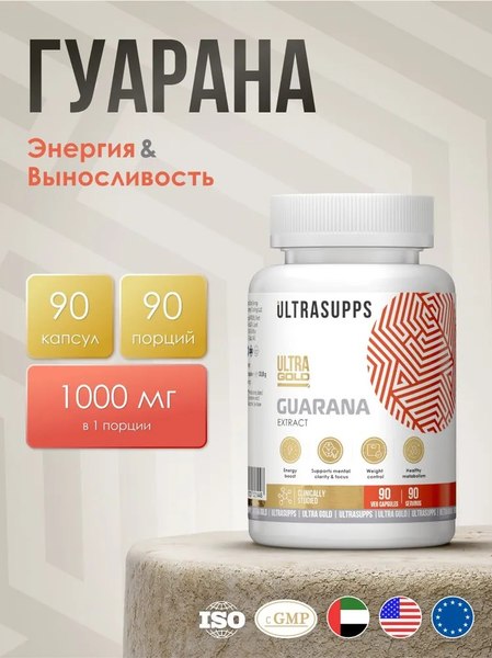 Пищевая добавка Ultrasupps Гуарана Ультра Голд