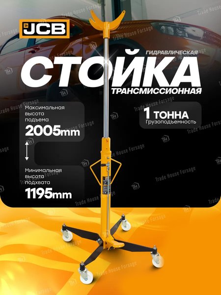Стойка трансмиссионная гидравлическая JCB TEL10004