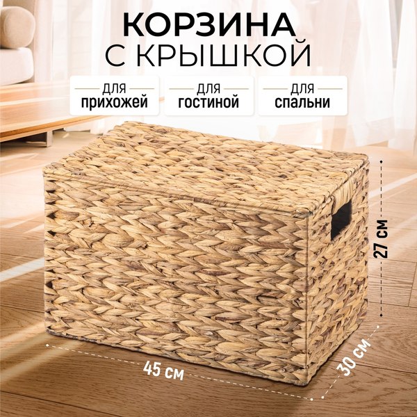 Корзина El Casa 240658