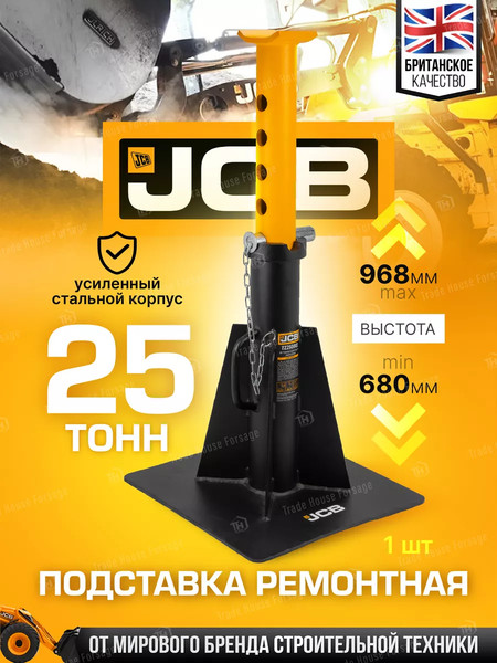 Подставка под автомобиль JCB TZ250002