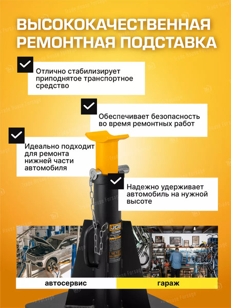 Подставка под автомобиль JCB TZ250002
