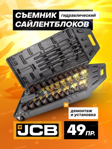 Набор автоинструмента JCB 949T1