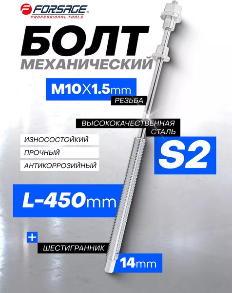 Съемник Forsage F-949T1-10P