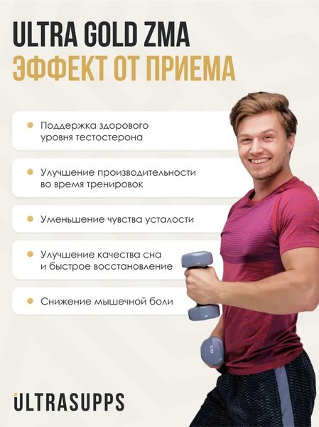 Витаминно-минеральный комплекс Ultrasupps ZMA Ультра Голд