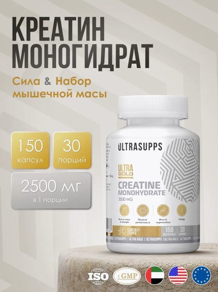Креатин Ultrasupps Моногидрат Ультра Голд