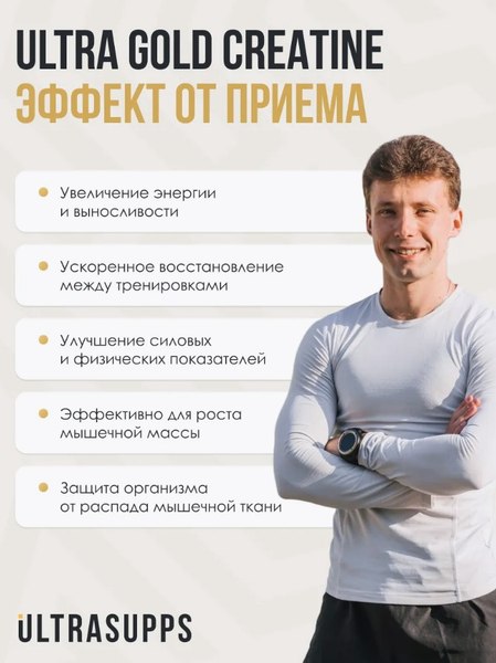 Креатин Ultrasupps Моногидрат Ультра Голд