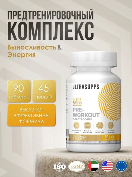 Предтренировочный комплекс Ultrasupps Pre-workout Ультра Голд