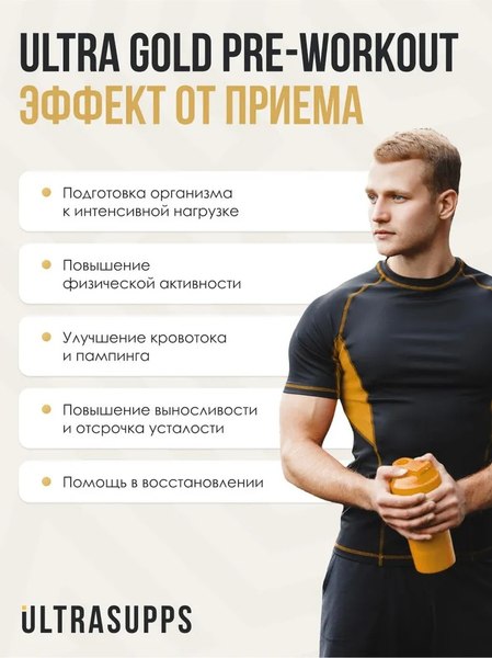 Предтренировочный комплекс Ultrasupps Pre-workout Ультра Голд