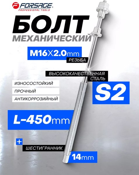 Съемник Forsage F-949T1-16P