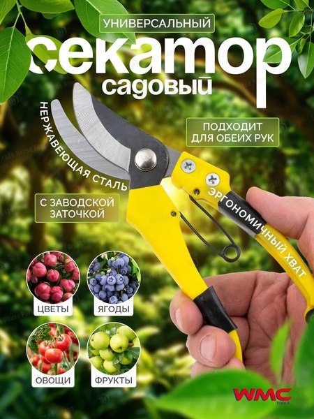 Секатор механический WMC Tools WMC-TG1306026 (59109)
