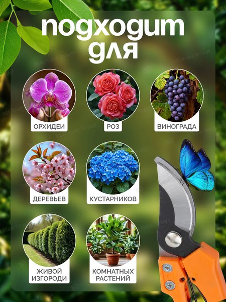 Секатор механический ISMA TG1306026 (59110)