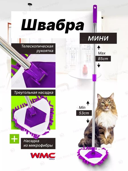 Швабра-моп WMC Tools WMC-21PURNEW