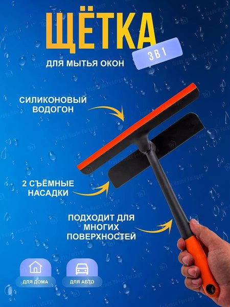Скребок для мытья окон WMC Tools WMC-SS